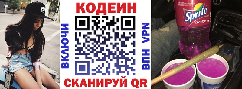 Codein Purple Drank  Кудрово 